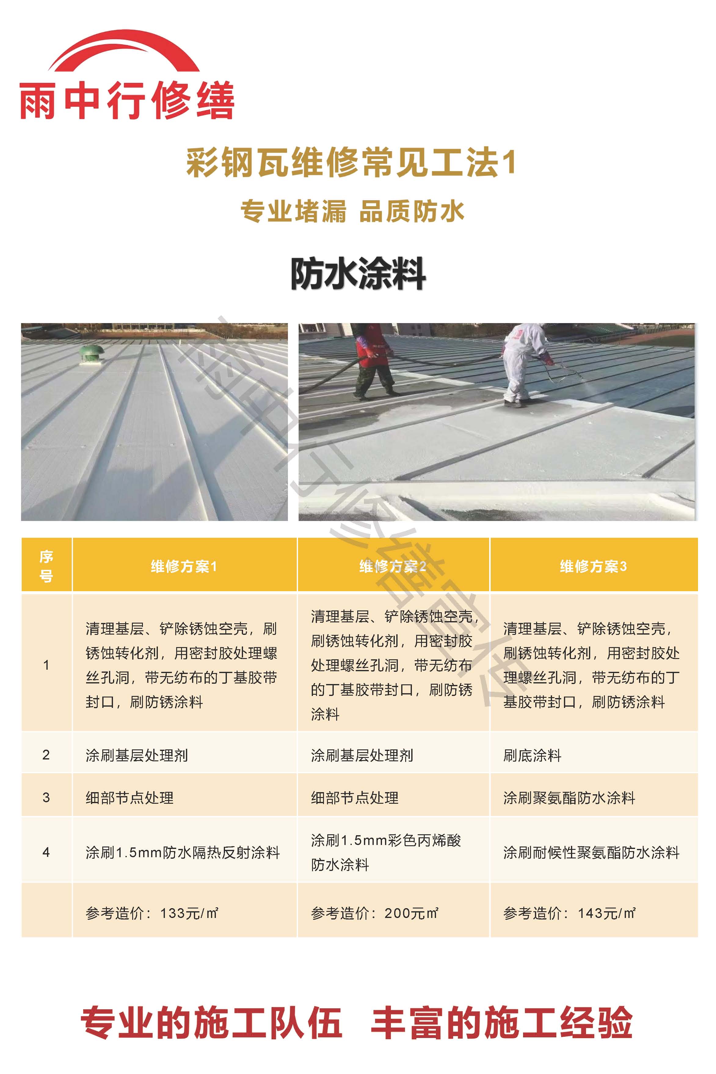 禹王台专业彩钢瓦防腐翻新服务